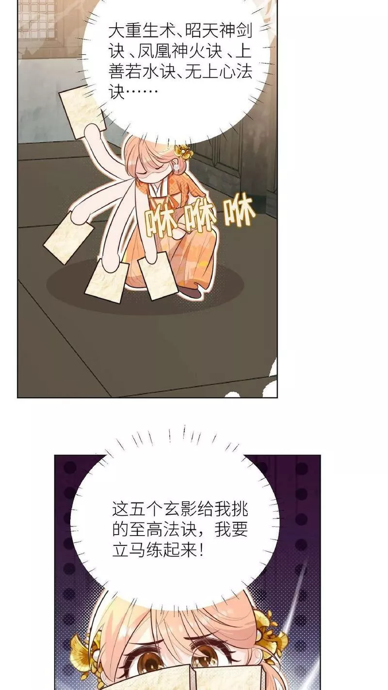 满门反派疯批，唯有师妹逗比漫画,第50话 师兄们卷起来28图