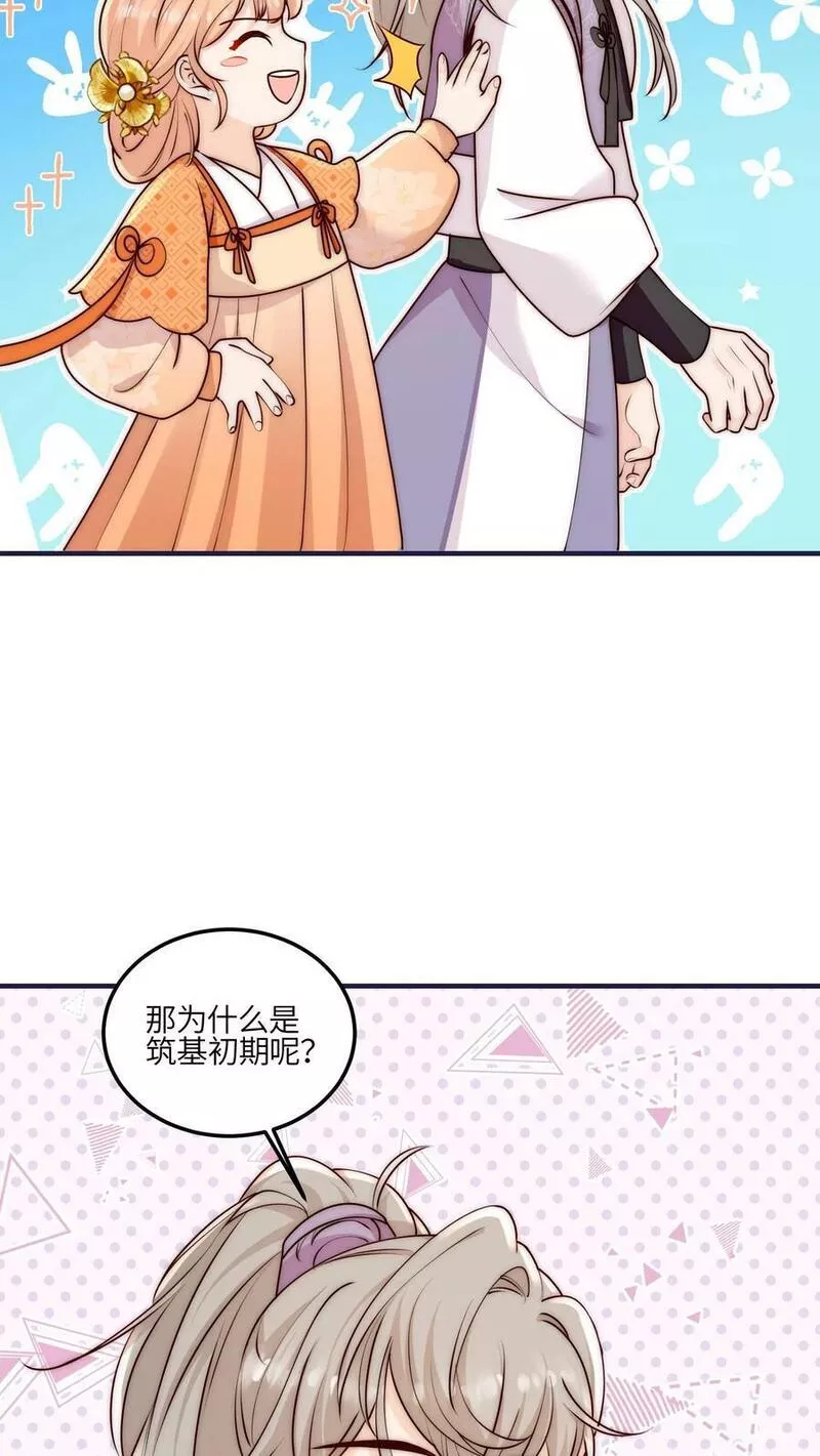 满门反派疯批，唯有师妹逗比漫画,第53话 奇妙的地方28图