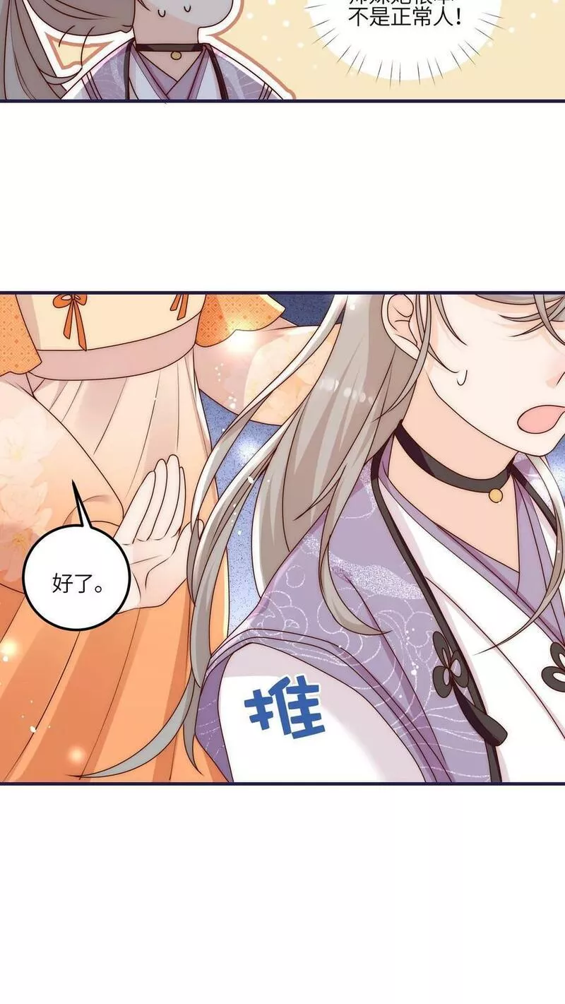 满门反派疯批，唯有师妹逗比漫画,第53话 奇妙的地方18图