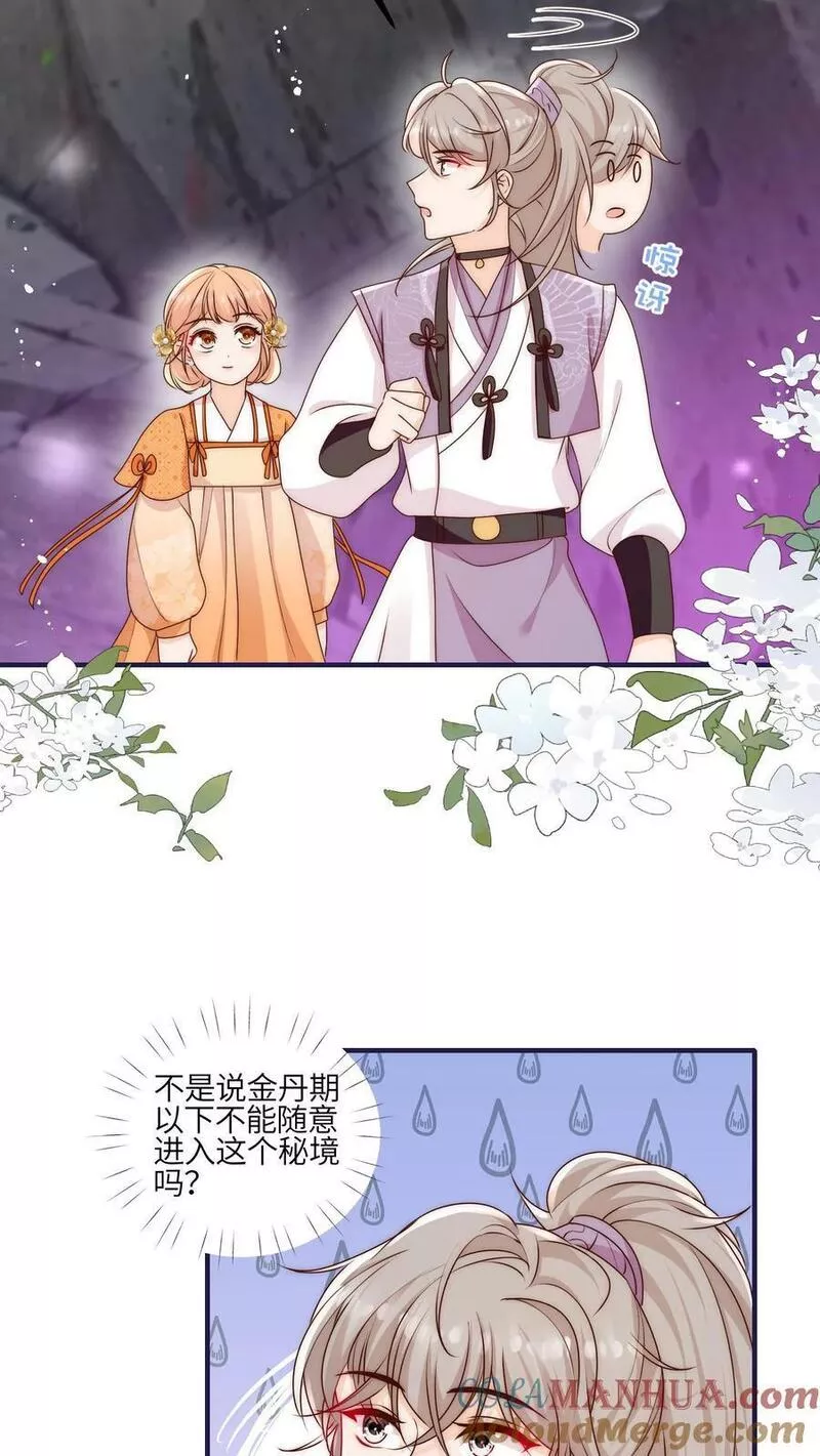 满门反派疯批，唯有师妹逗比漫画,第53话 奇妙的地方13图