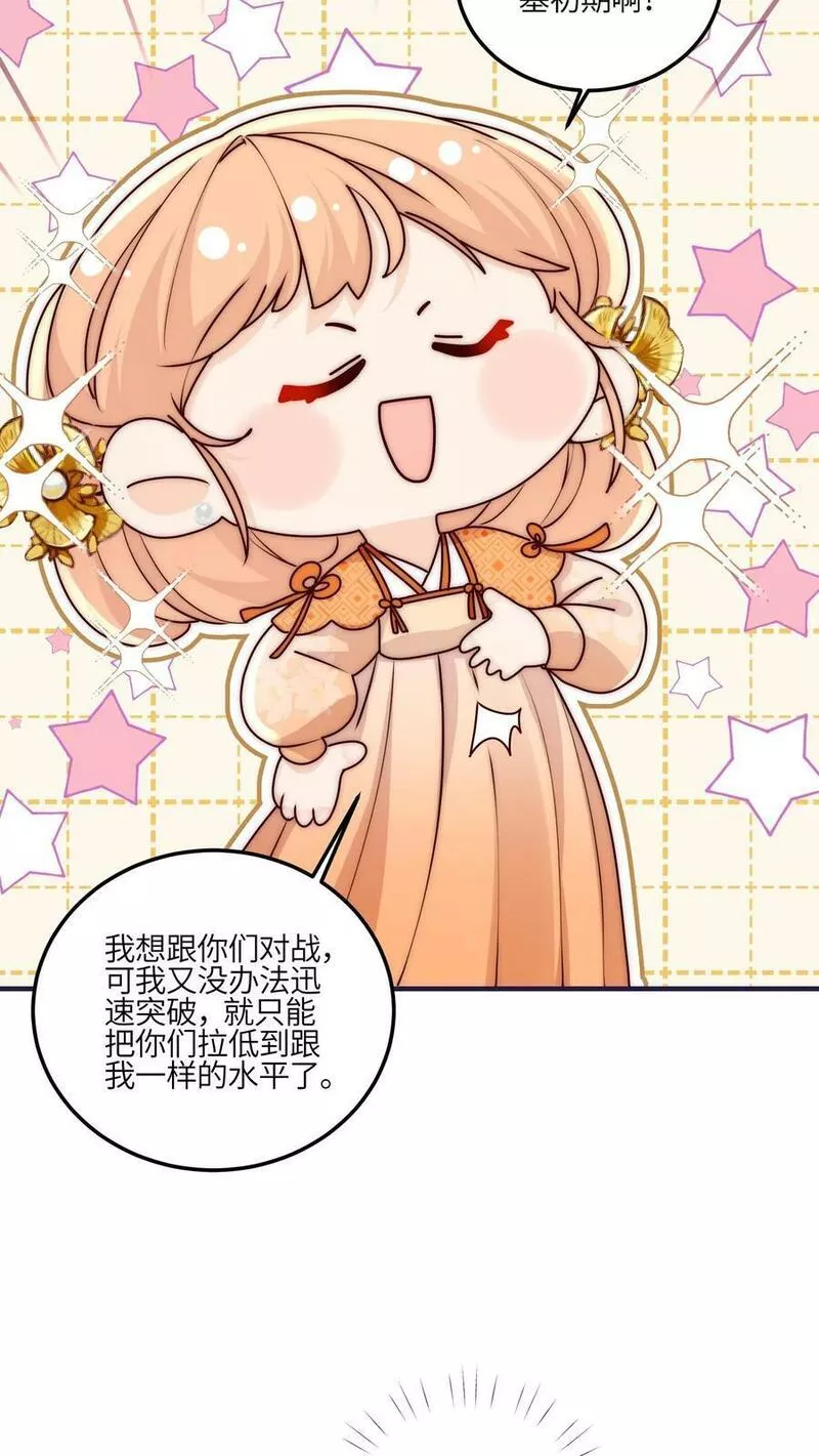 满门反派疯批，唯有师妹逗比漫画,第53话 奇妙的地方30图