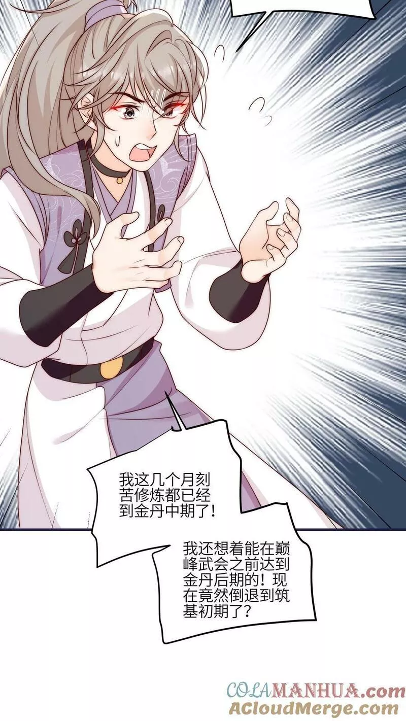 满门反派疯批，唯有师妹逗比漫画,第53话 奇妙的地方25图