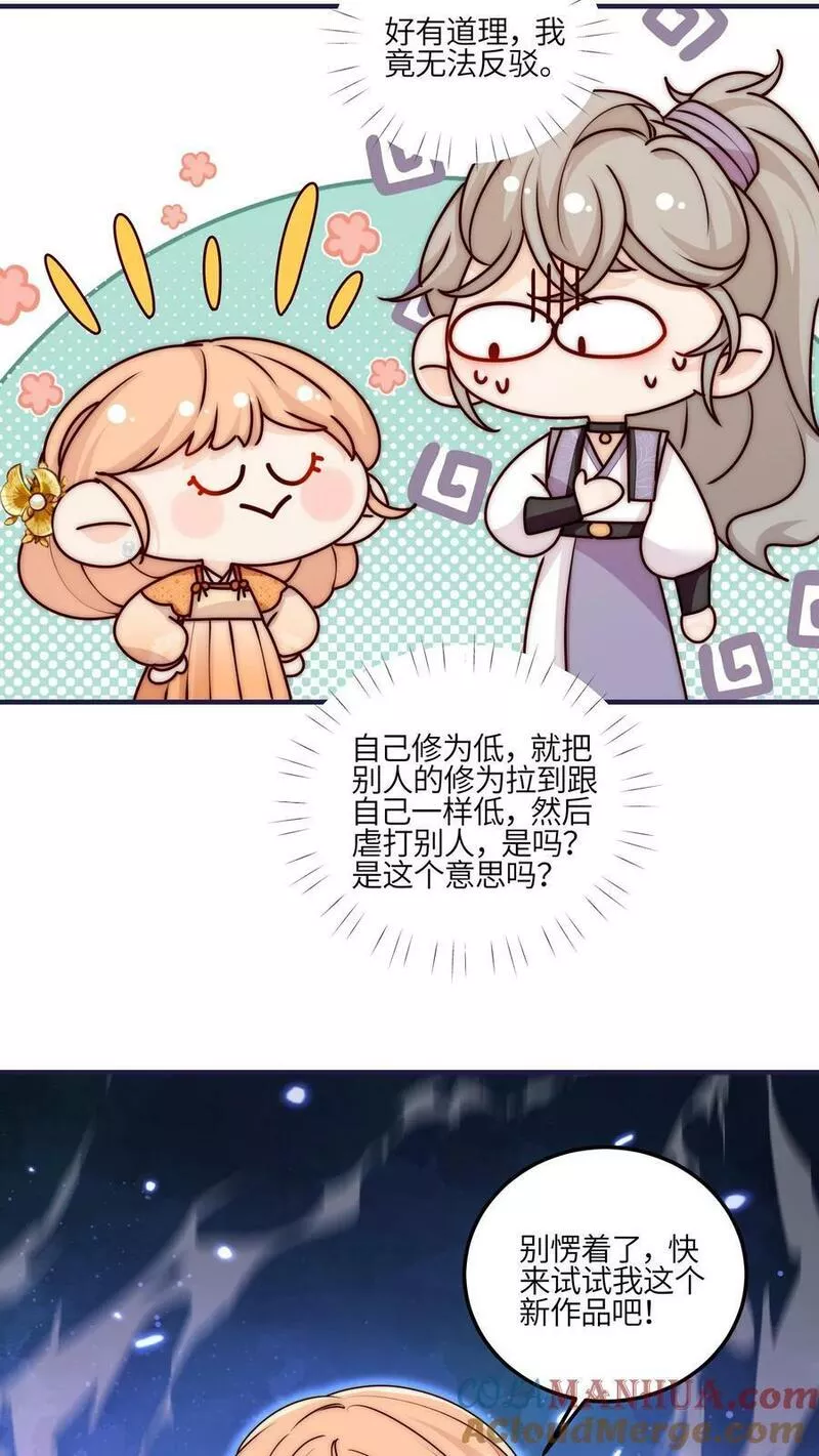 满门反派疯批，唯有师妹逗比漫画,第53话 奇妙的地方31图