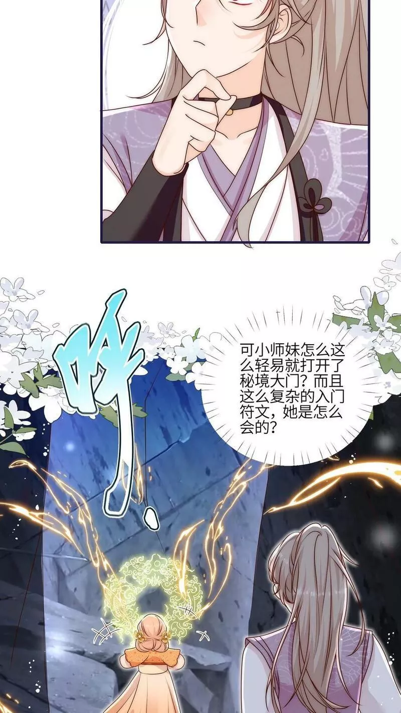 满门反派疯批，唯有师妹逗比漫画,第53话 奇妙的地方14图