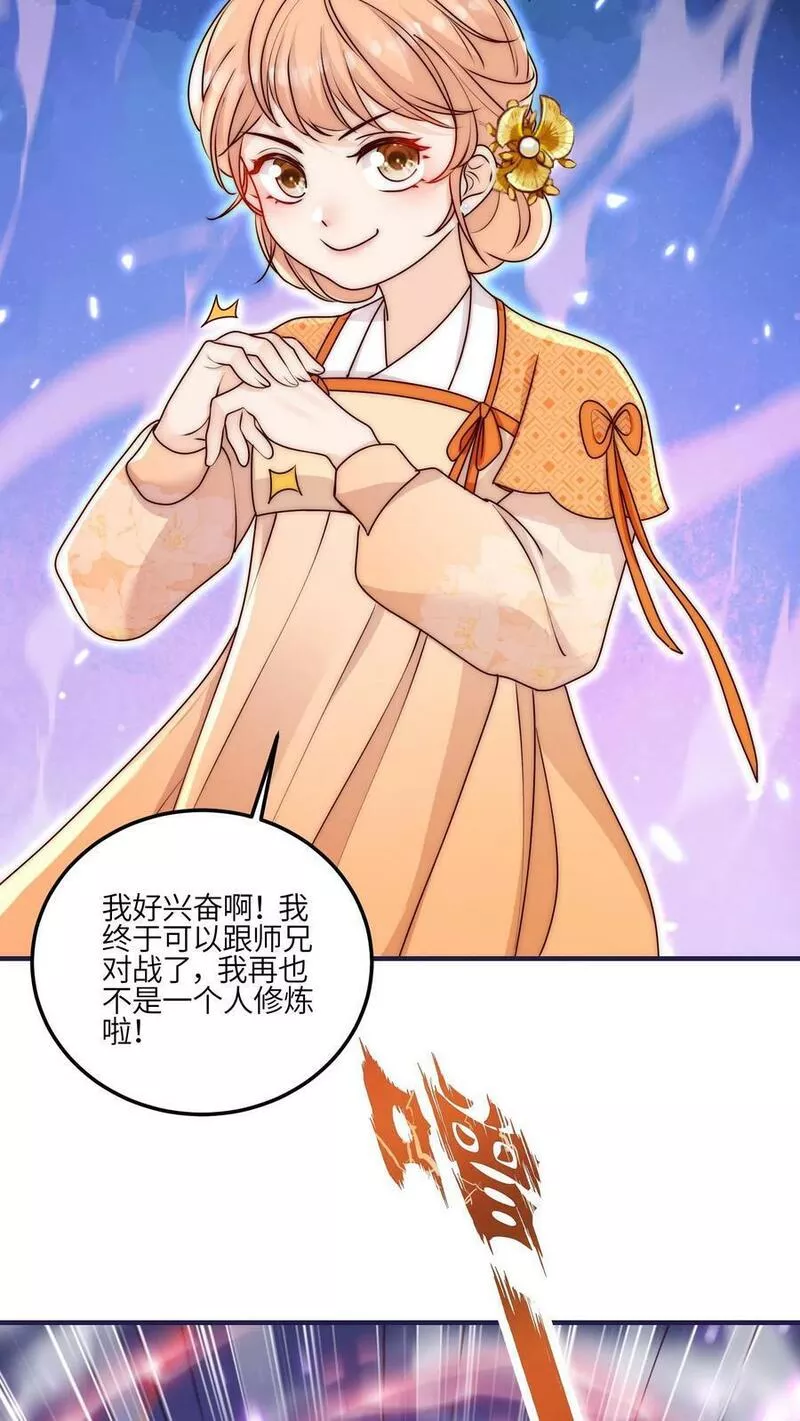 满门反派疯批，唯有师妹逗比漫画,第53话 奇妙的地方32图