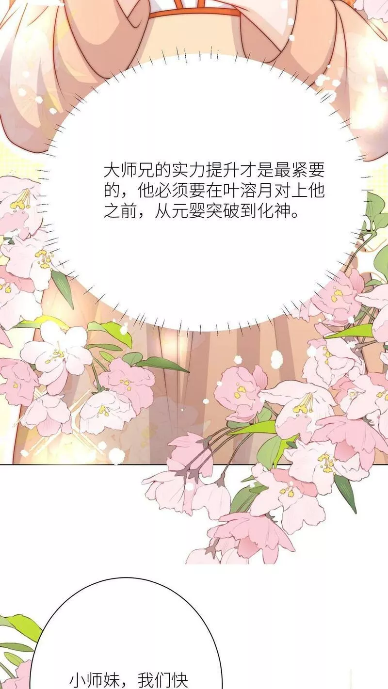 满门反派疯批，唯有师妹逗比漫画,第55话 是时候祸害大师兄了28图