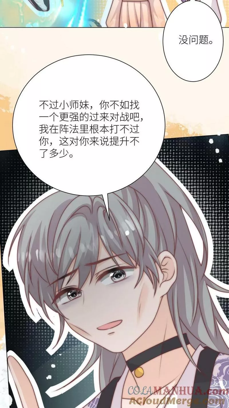 满门反派疯批，唯有师妹逗比漫画,第55话 是时候祸害大师兄了23图