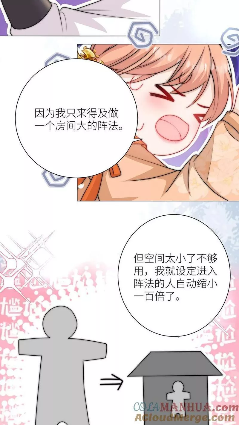 满门反派疯批，唯有师妹逗比漫画,第55话 是时候祸害大师兄了13图