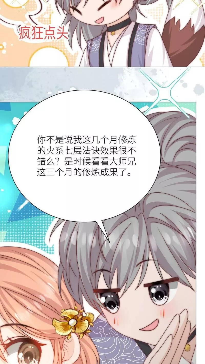 满门反派疯批，唯有师妹逗比漫画,第55话 是时候祸害大师兄了26图