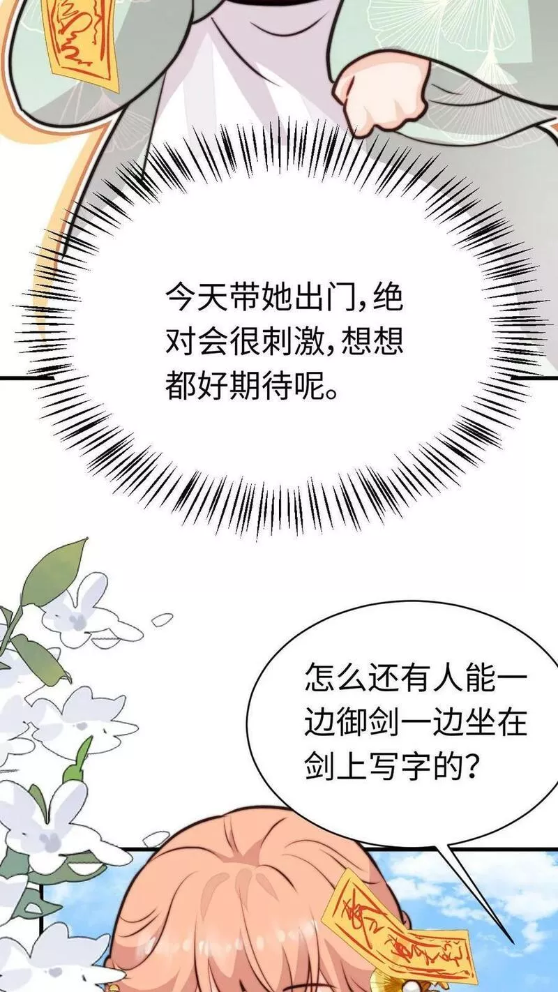 满门反派疯批，唯有师妹逗比漫画,第57话 芜湖，出去搞事啦32图