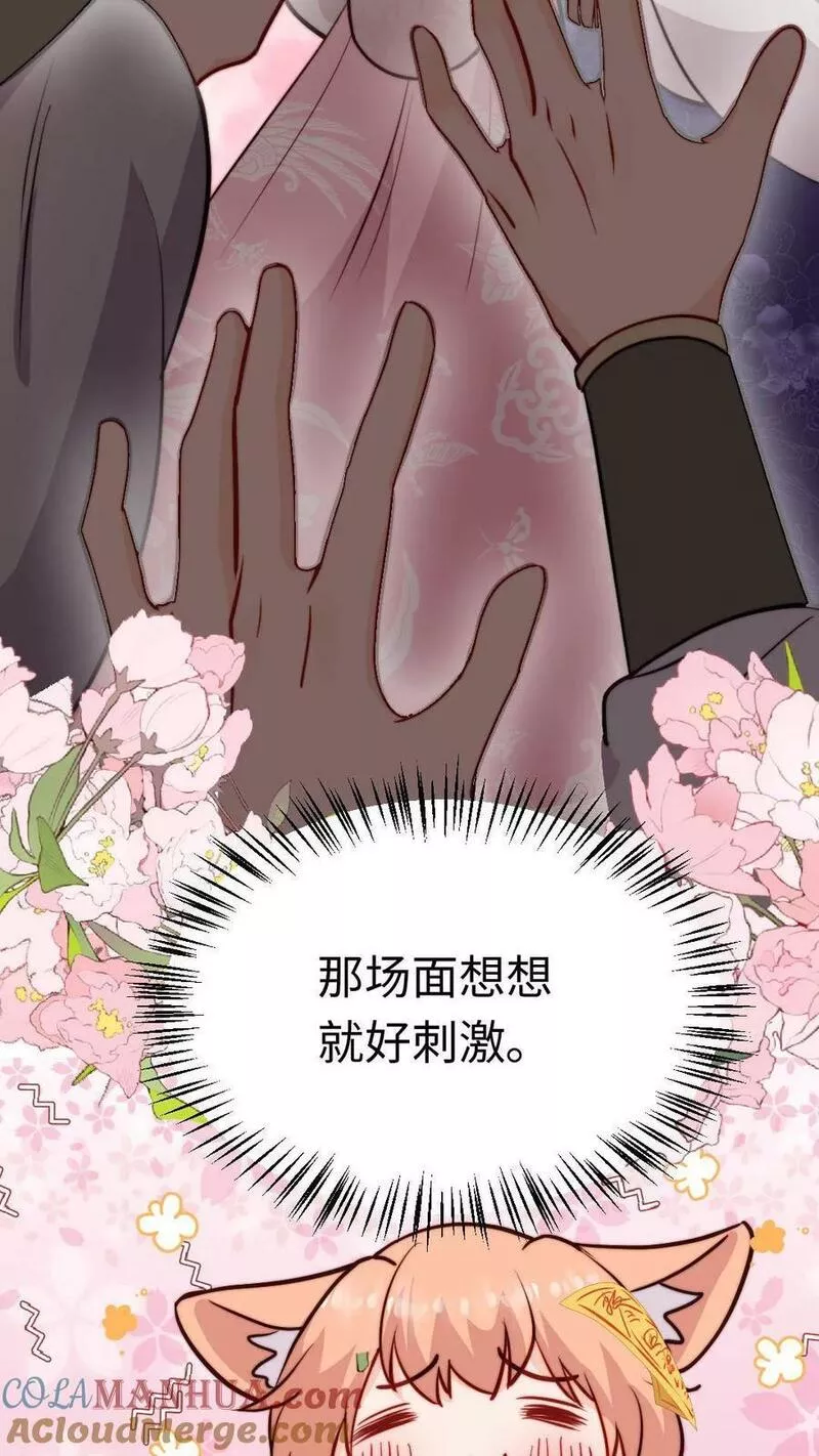 满门反派疯批，唯有师妹逗比漫画,第57话 芜湖，出去搞事啦17图