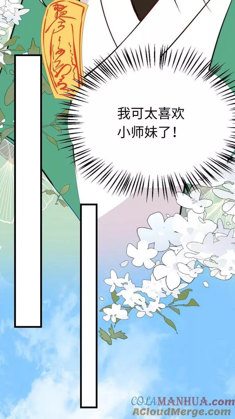 满门反派疯批，唯有师妹逗比漫画,第57话 芜湖，出去搞事啦25图