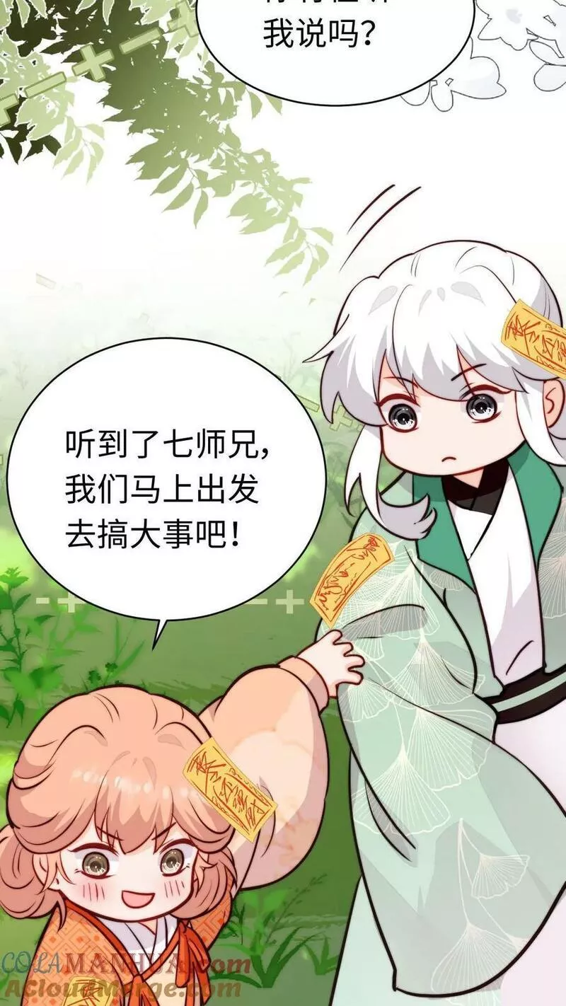 满门反派疯批，唯有师妹逗比漫画,第57话 芜湖，出去搞事啦19图