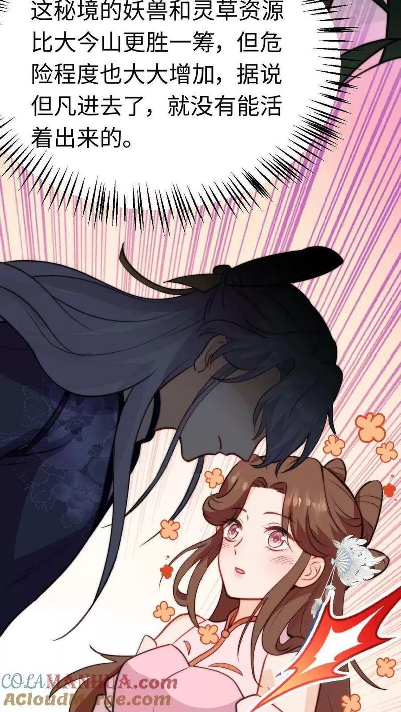 满门反派疯批，唯有师妹逗比漫画,第57话 芜湖，出去搞事啦11图