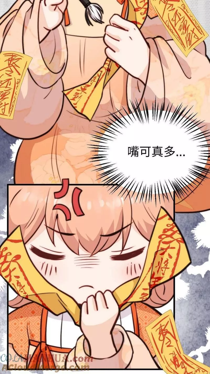 满门反派疯批，唯有师妹逗比漫画,第57话 芜湖，出去搞事啦37图