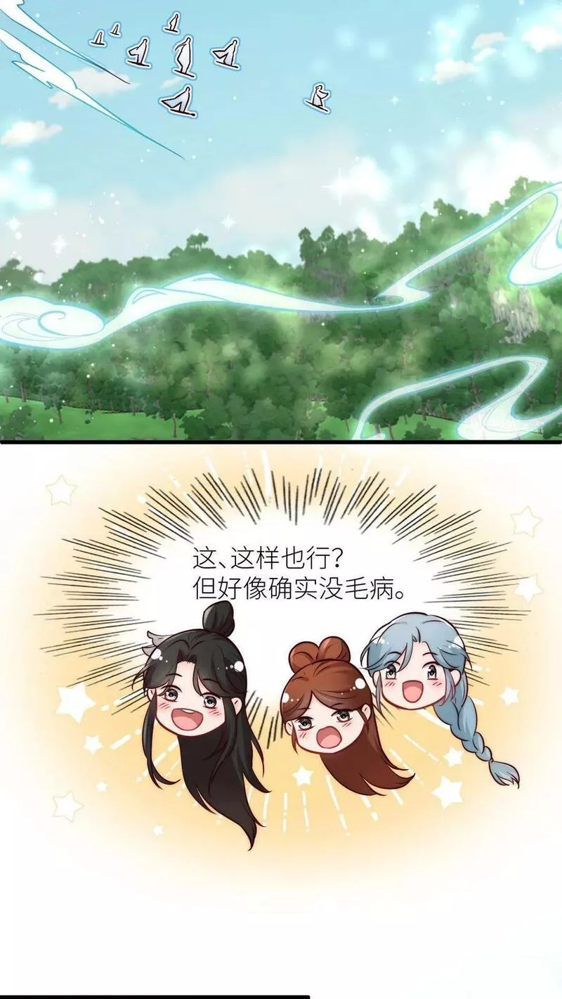 满门反派疯批，唯有师妹逗比 未小兮漫画,第58话 想抢我师妹？10图