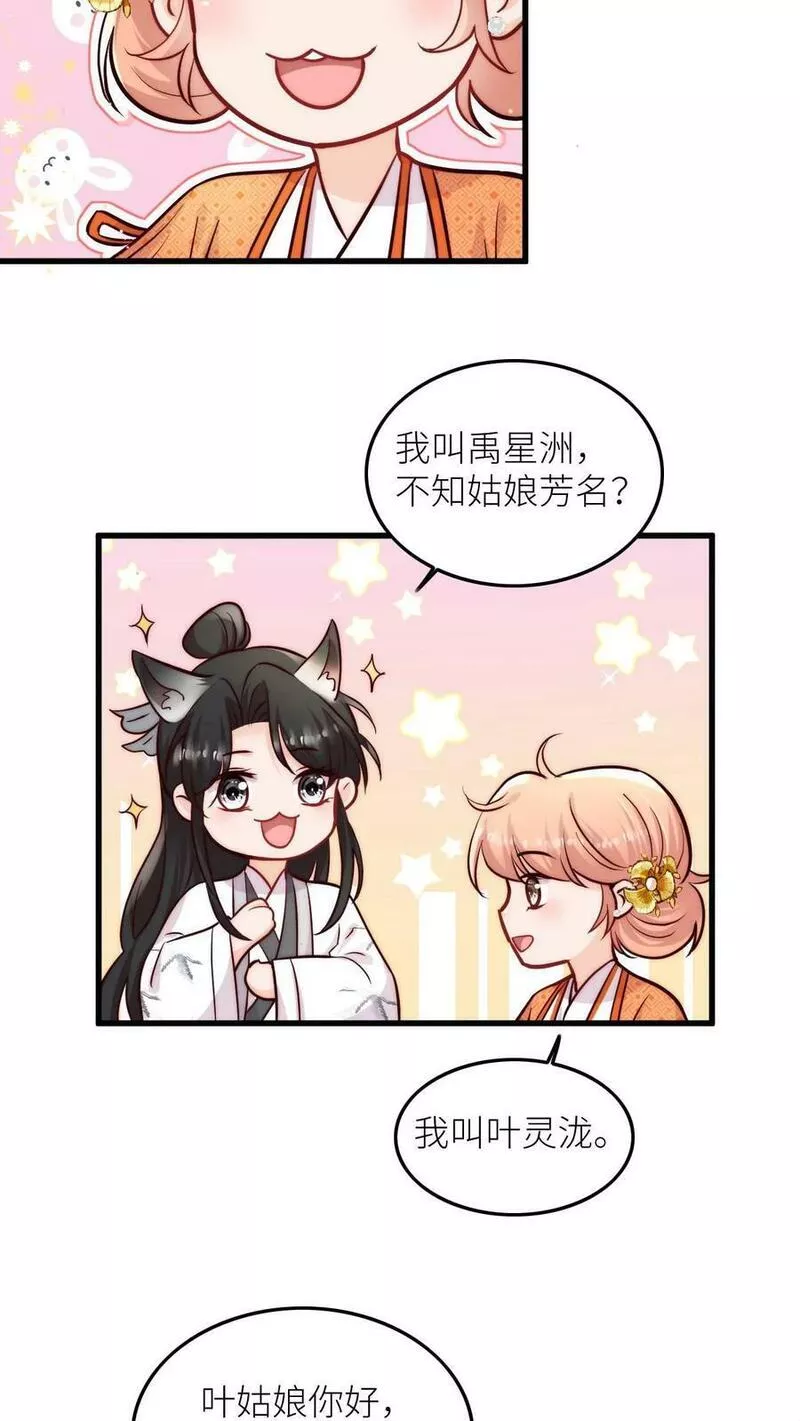 满门反派疯批，唯有师妹逗比 未小兮漫画,第58话 想抢我师妹？22图