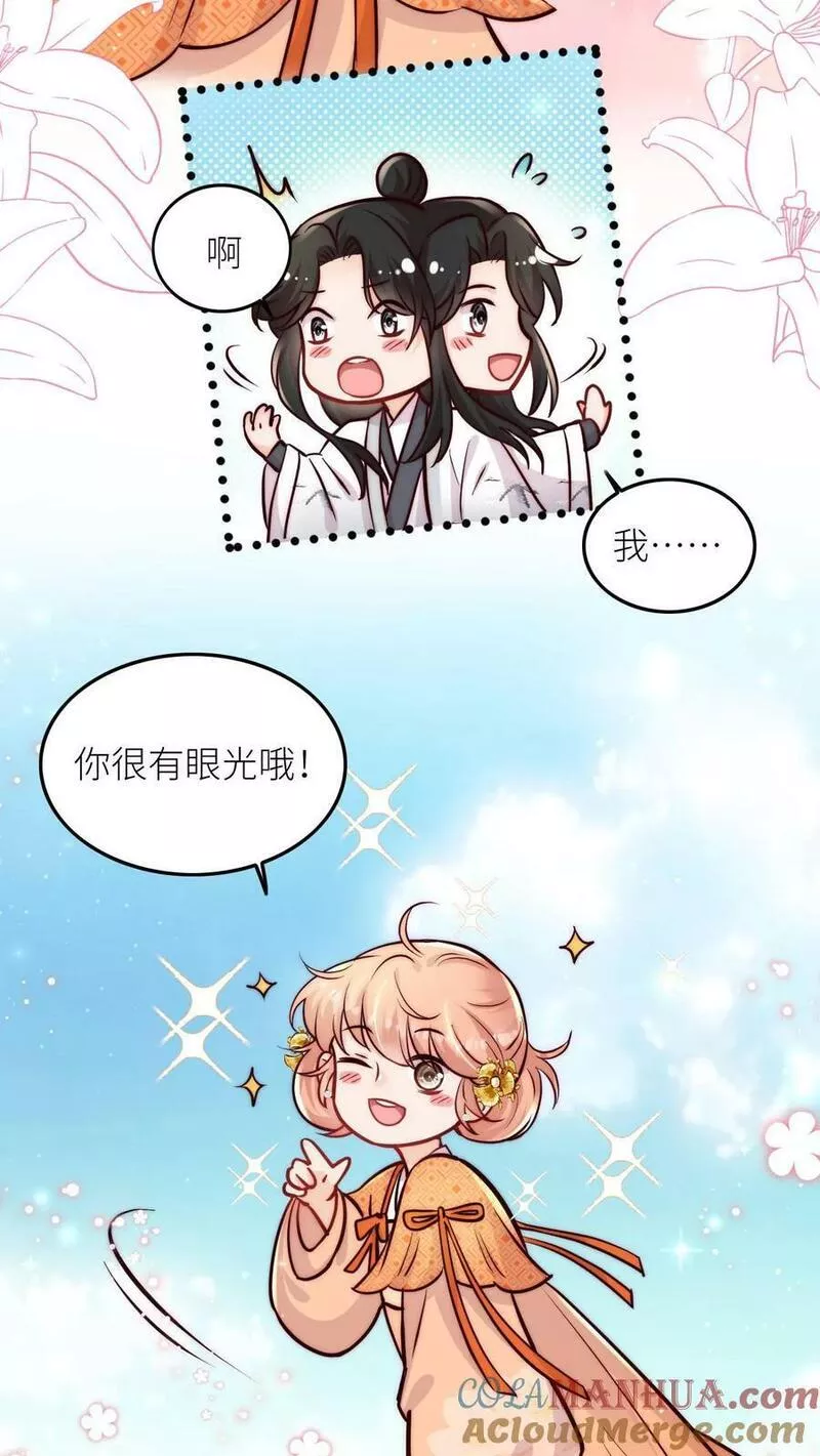 满门反派疯批，唯有师妹逗比 未小兮漫画,第58话 想抢我师妹？15图