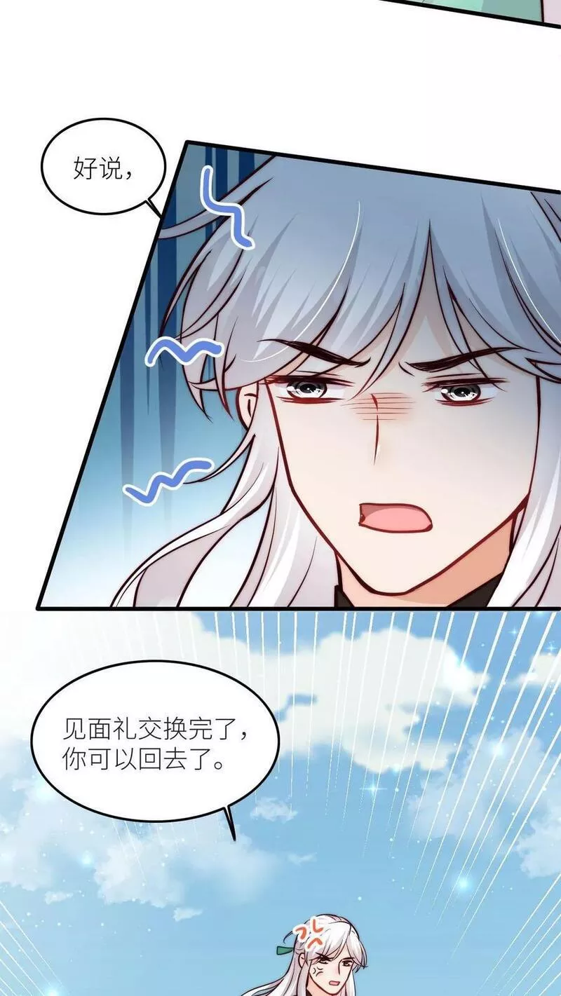 满门反派疯批，唯有师妹逗比 未小兮漫画,第58话 想抢我师妹？26图