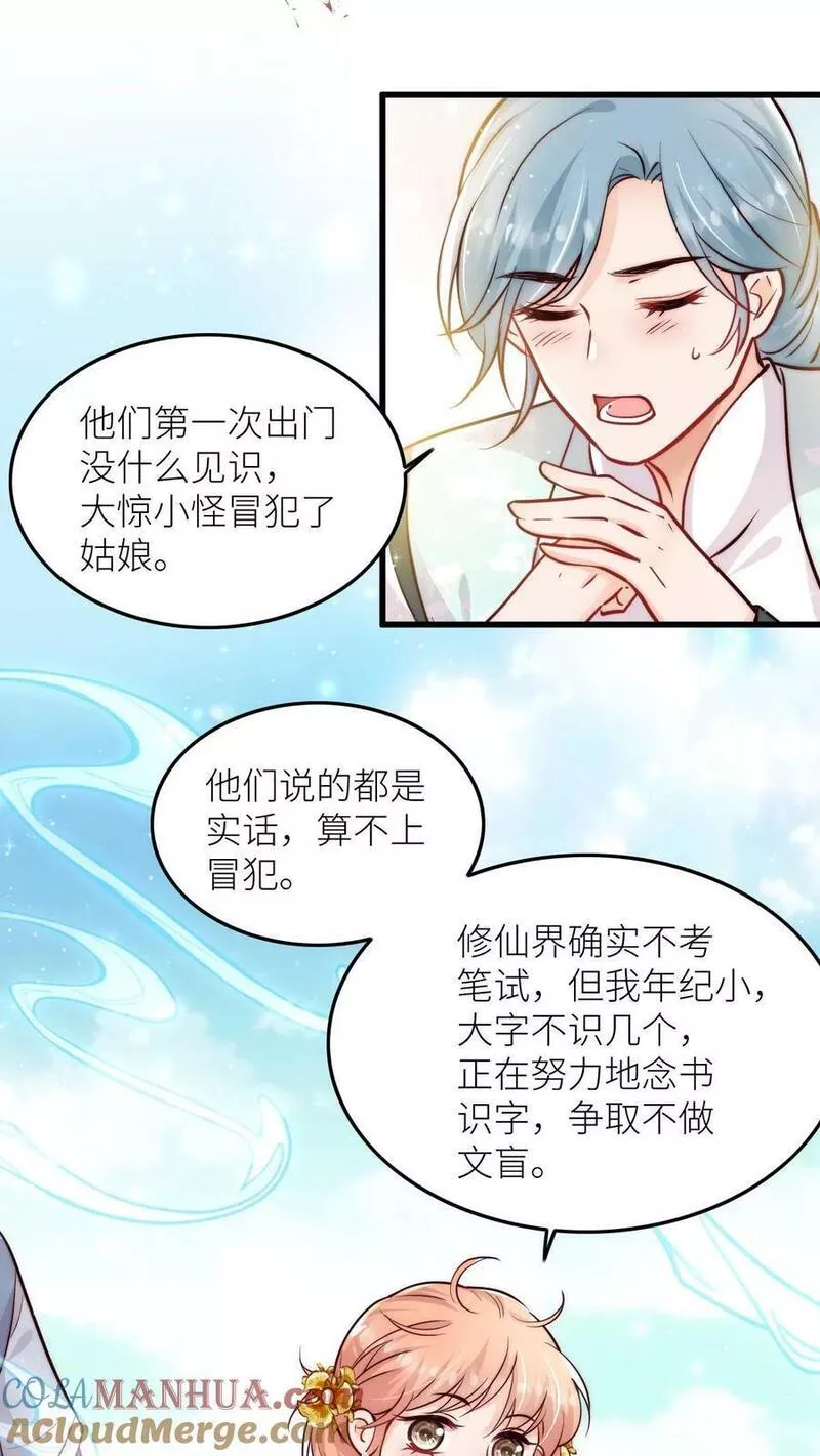 满门反派疯批，唯有师妹逗比 未小兮漫画,第58话 想抢我师妹？7图