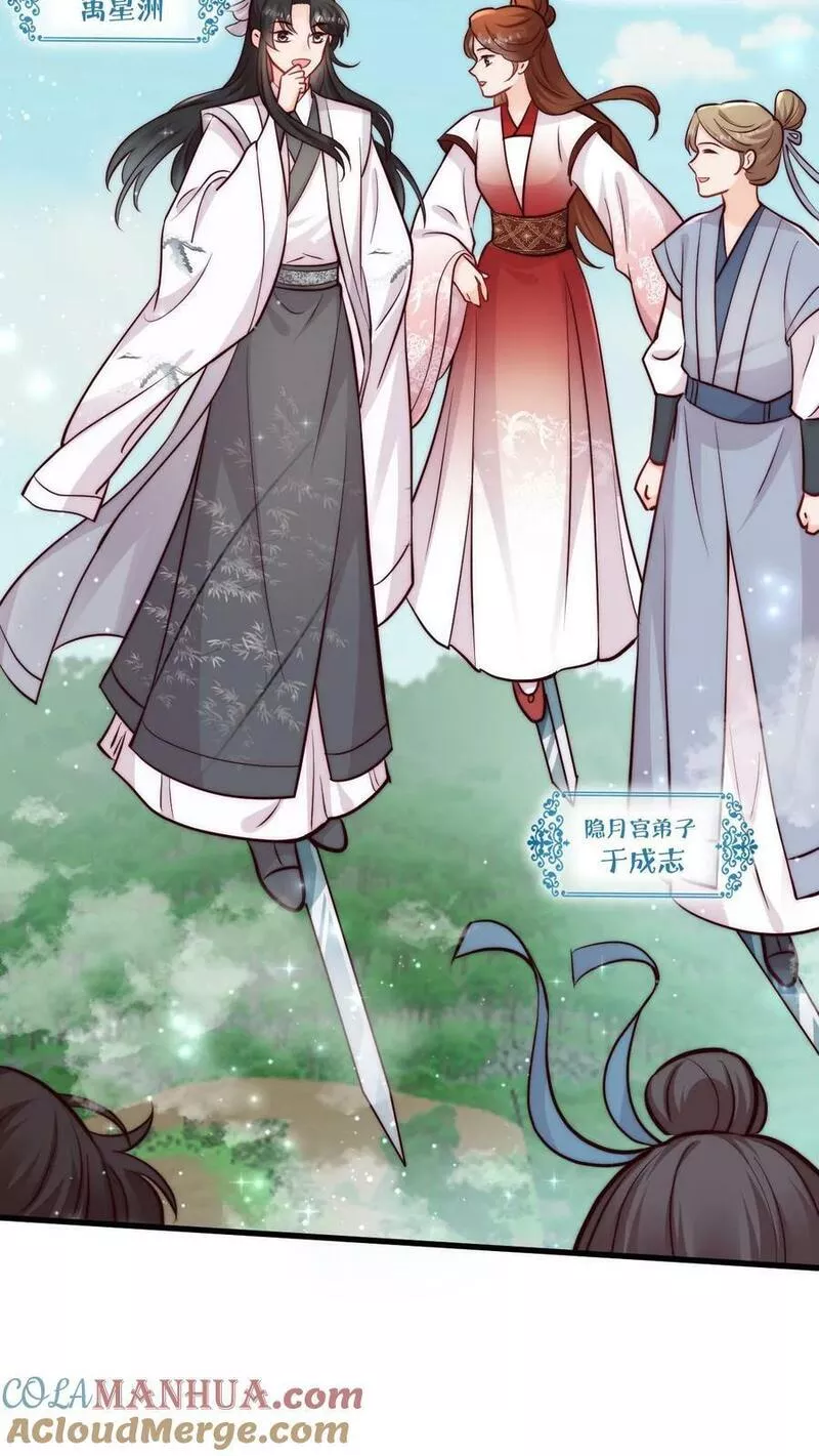 满门反派疯批，唯有师妹逗比 未小兮漫画,第58话 想抢我师妹？5图