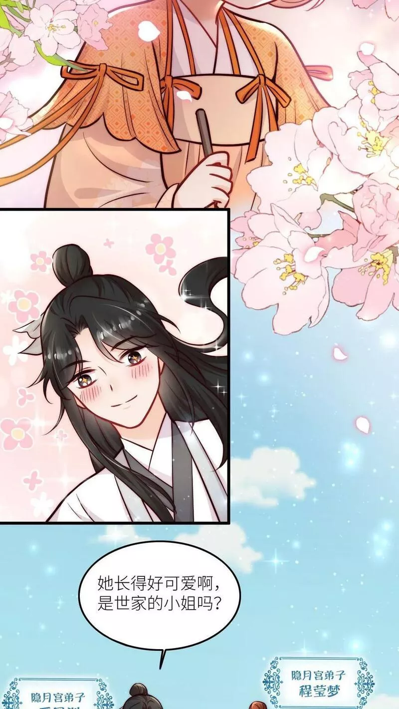 满门反派疯批，唯有师妹逗比 未小兮漫画,第58话 想抢我师妹？4图