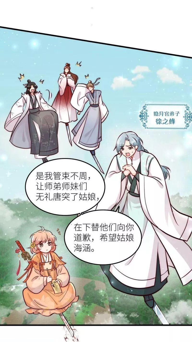 满门反派疯批，唯有师妹逗比 未小兮漫画,第58话 想抢我师妹？6图