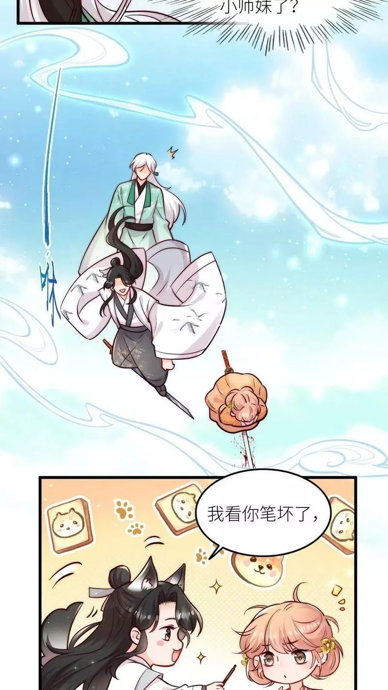 满门反派疯批，唯有师妹逗比 未小兮漫画,第58话 想抢我师妹？18图