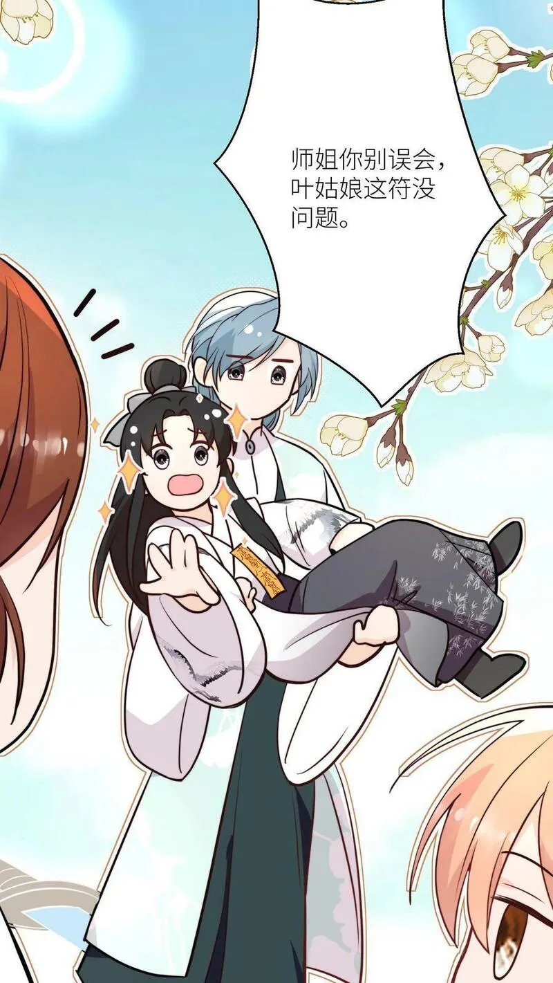 满门反派疯批，唯有师妹逗比漫画,第59话 回头率百分百18图