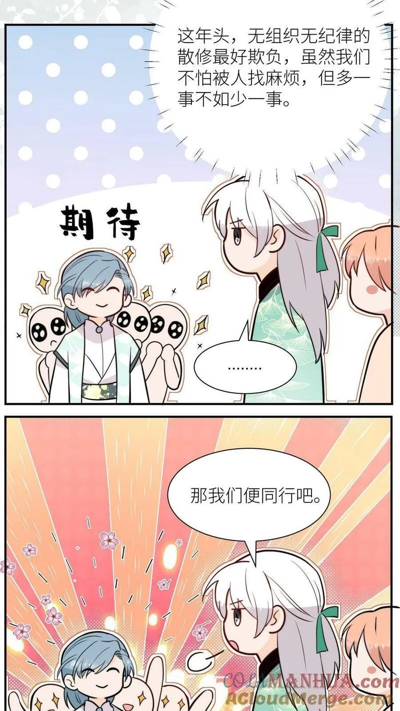 满门反派疯批，唯有师妹逗比漫画,第59话 回头率百分百9图