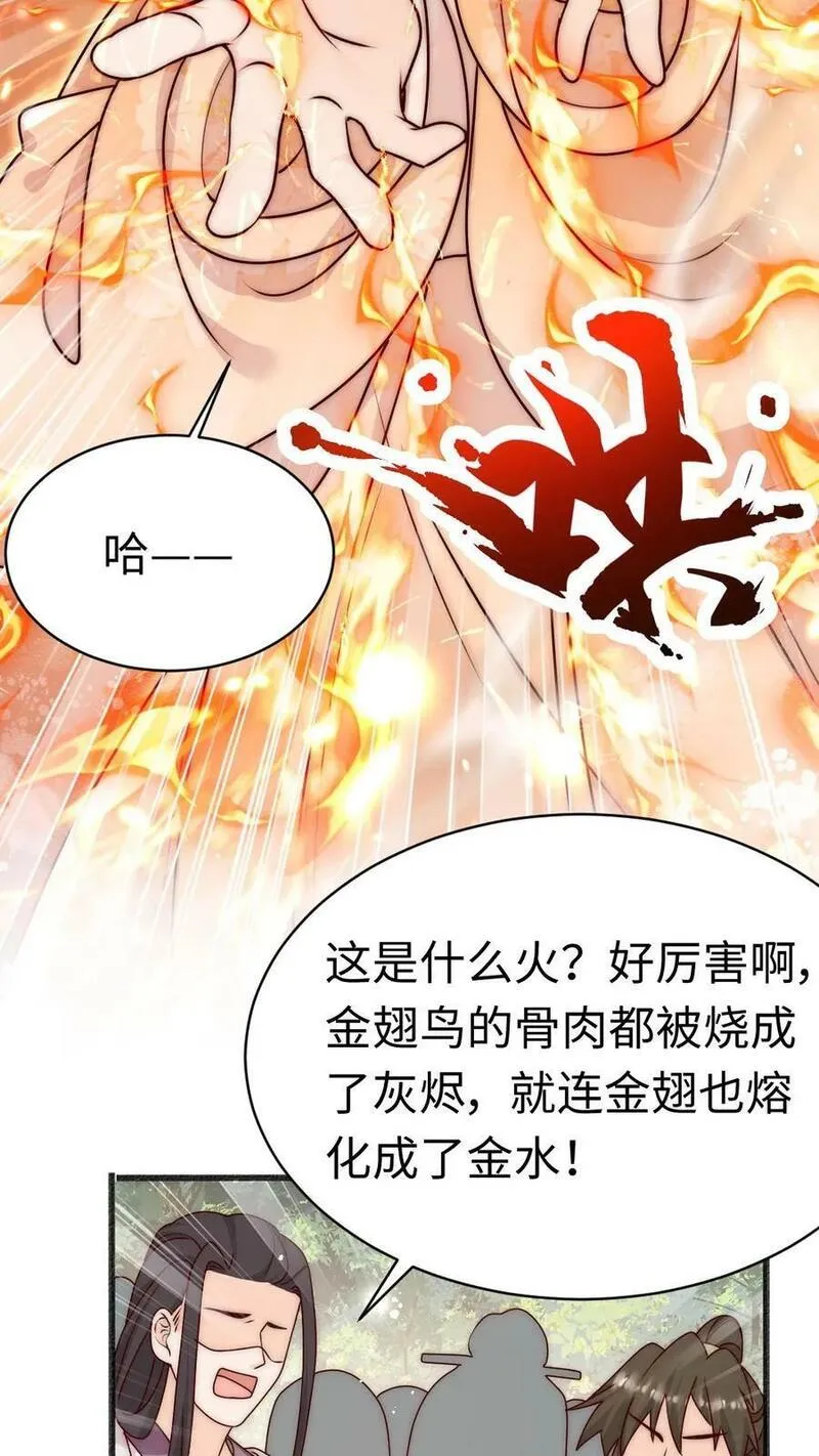 满门反派疯批，唯有师妹逗比漫画,第63话 我靠烤鸟名扬天下26图