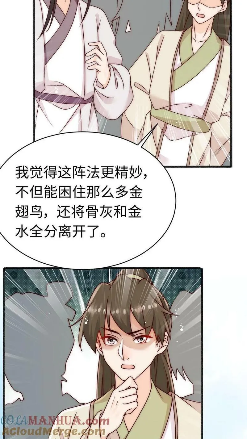 满门反派疯批，唯有师妹逗比漫画,第63话 我靠烤鸟名扬天下27图