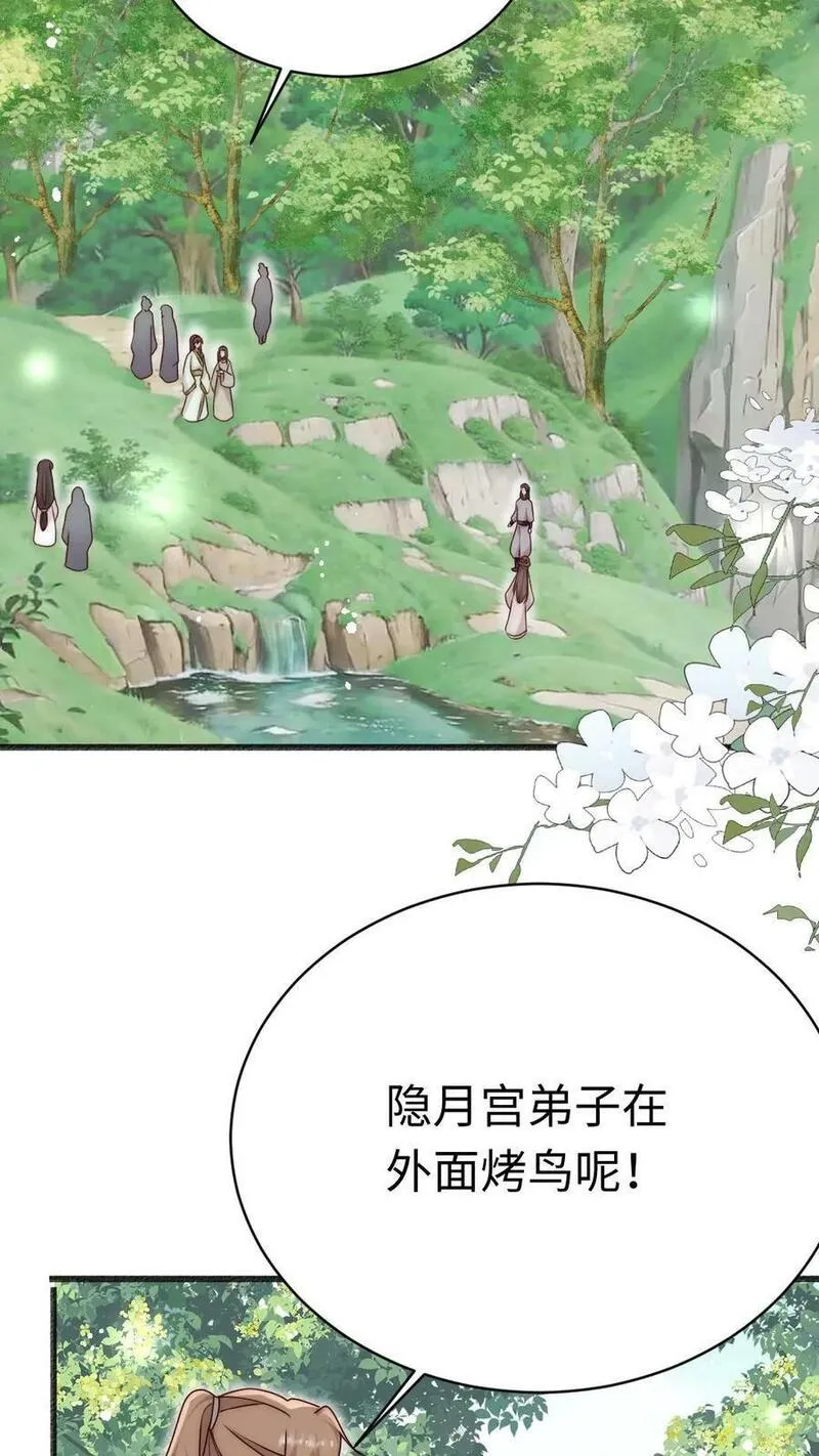 满门反派疯批，唯有师妹逗比漫画,第63话 我靠烤鸟名扬天下32图