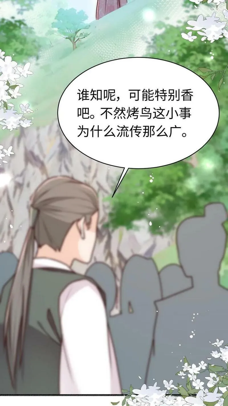 满门反派疯批，唯有师妹逗比漫画,第63话 我靠烤鸟名扬天下34图