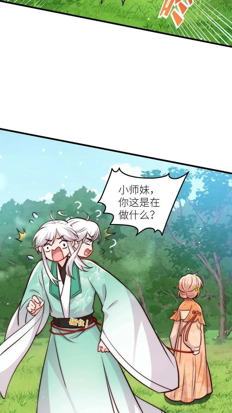 满门反派疯批，唯有师妹逗比漫画,第66话 师妹又搞事情了10图