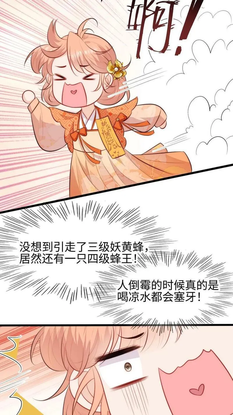 满门反派疯批，唯有师妹逗比 未小兮漫画,第68话 七师兄，救命啊！10图