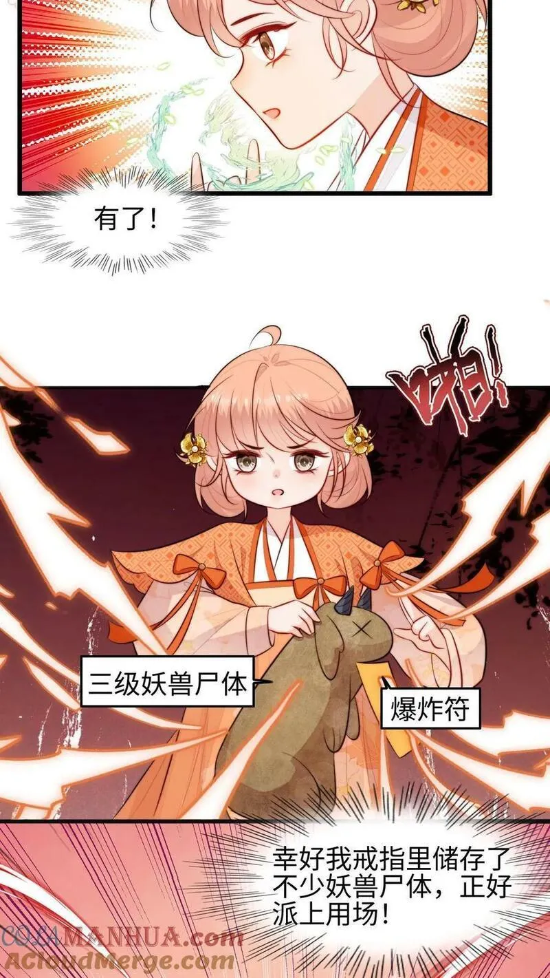 满门反派疯批，唯有师妹逗比 未小兮漫画,第68话 七师兄，救命啊！15图