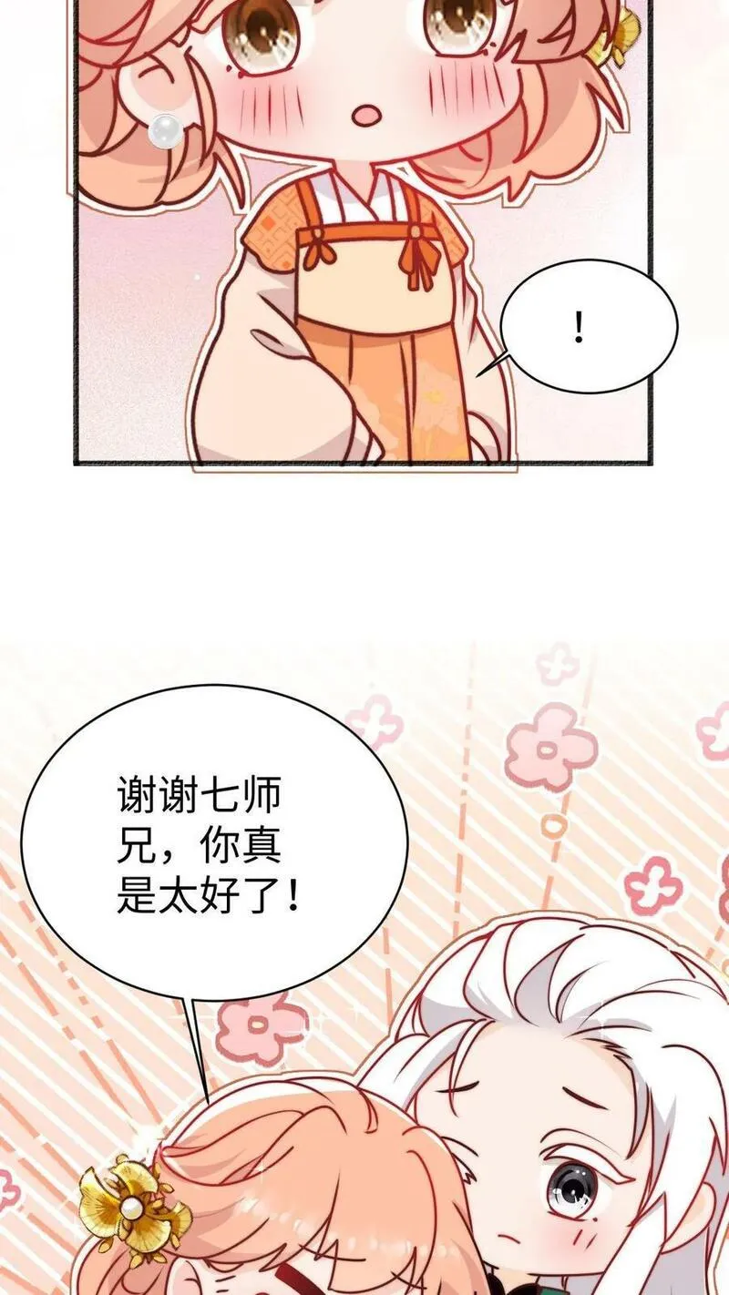 满门反派疯批唯有师妹逗比师傅身份漫画,第69话 有感情，但不多24图