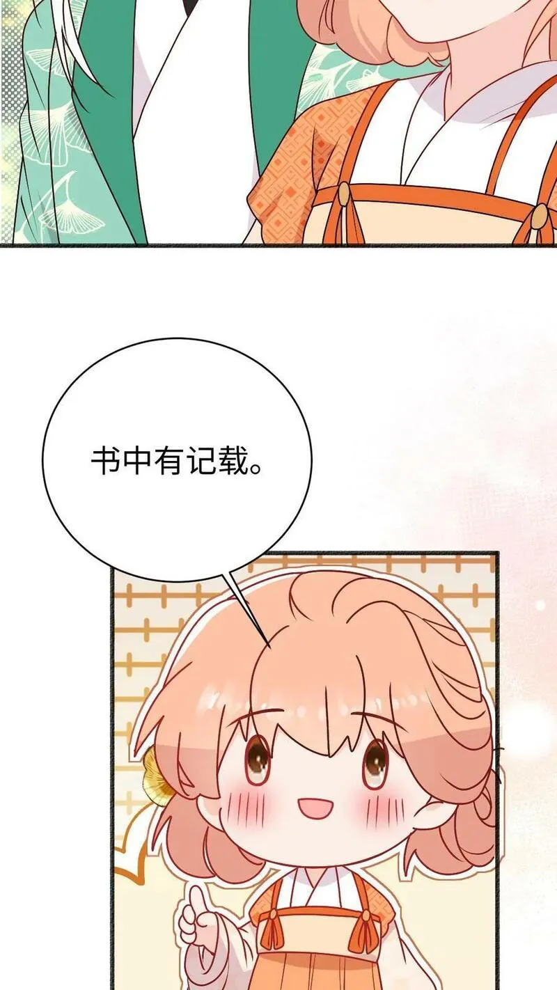 满门反派疯批唯有师妹逗比师傅身份漫画,第69话 有感情，但不多30图