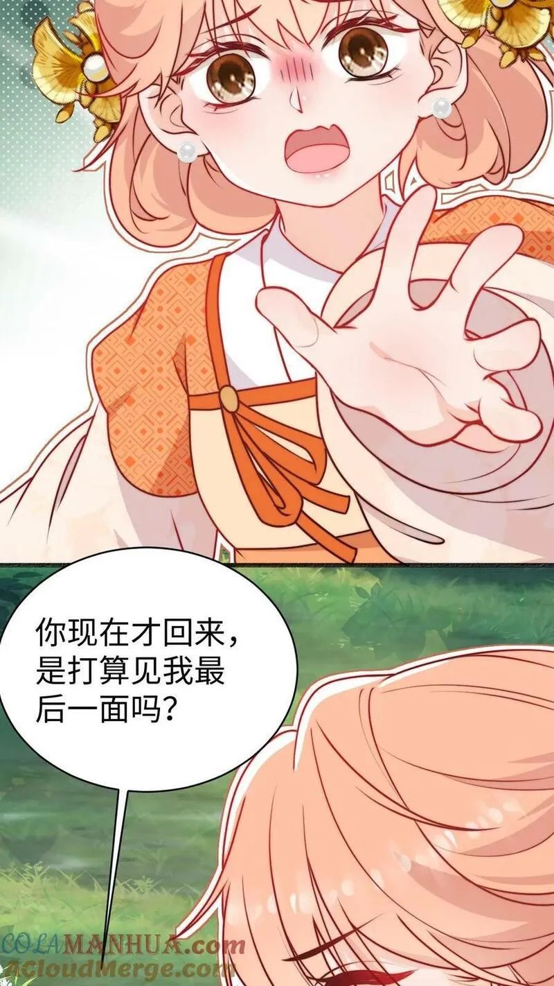 满门反派疯批唯有师妹逗比师傅身份漫画,第69话 有感情，但不多15图