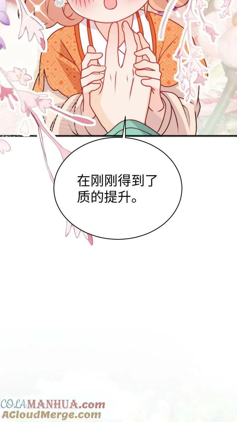 满门反派疯批唯有师妹逗比师傅身份漫画,第69话 有感情，但不多27图