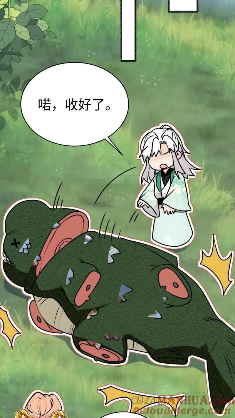 满门反派疯批唯有师妹逗比师傅身份漫画,第69话 有感情，但不多21图