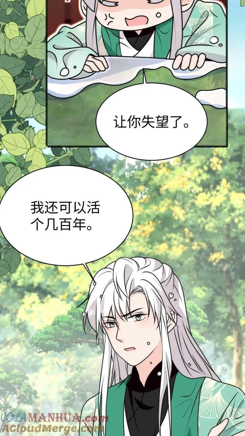 满门反派疯批唯有师妹逗比师傅身份漫画,第69话 有感情，但不多17图