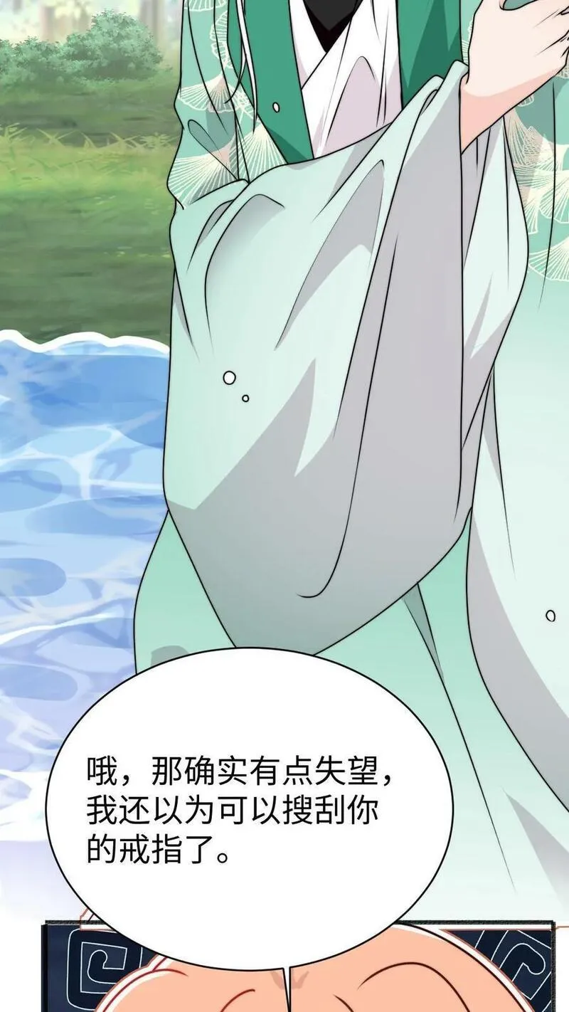 满门反派疯批唯有师妹逗比师傅身份漫画,第69话 有感情，但不多18图