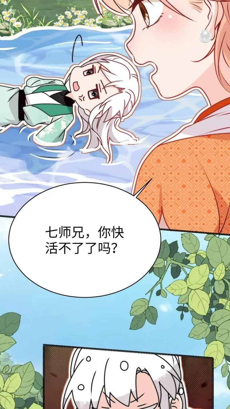 满门反派疯批唯有师妹逗比师傅身份漫画,第69话 有感情，但不多16图