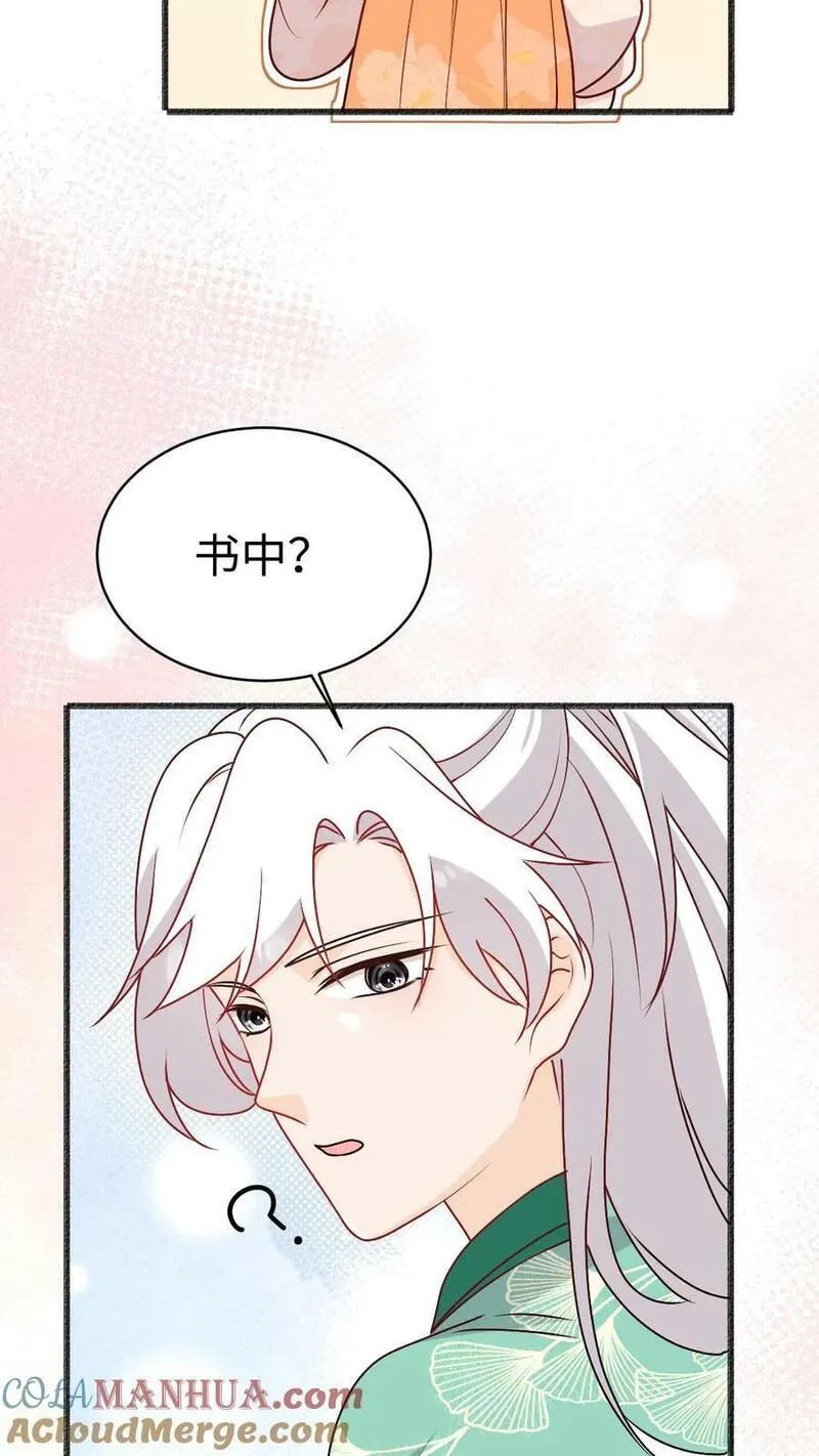 满门反派疯批唯有师妹逗比师傅身份漫画,第69话 有感情，但不多31图