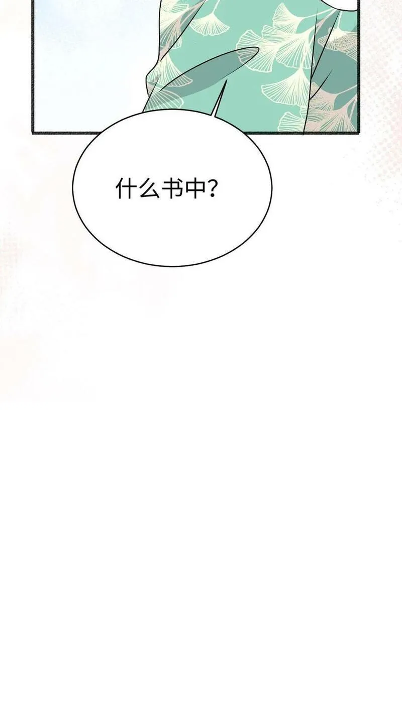 满门反派疯批唯有师妹逗比师傅身份漫画,第69话 有感情，但不多32图