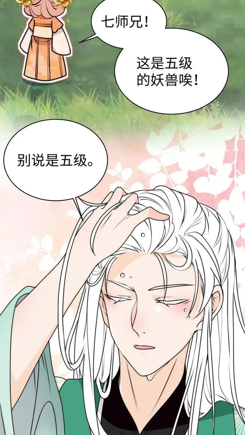 满门反派疯批唯有师妹逗比师傅身份漫画,第69话 有感情，但不多22图