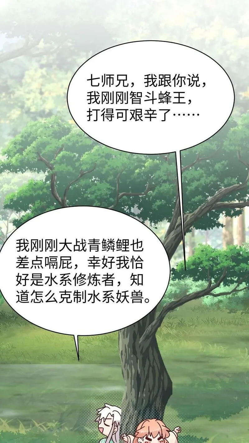 满门反派疯批唯有师妹逗比师傅身份漫画,第69话 有感情，但不多28图