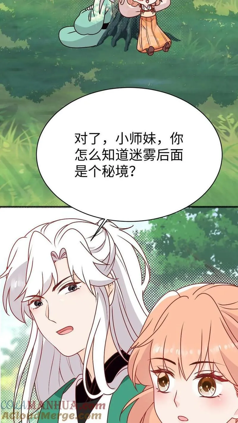 满门反派疯批唯有师妹逗比师傅身份漫画,第69话 有感情，但不多29图